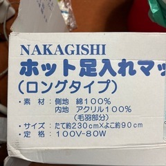 ホット足入れマットの画像