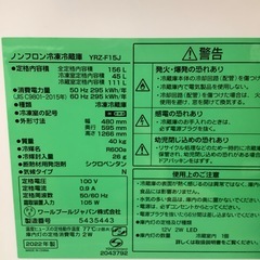YAMADA ヤマダ電機 2ドア冷蔵庫 YRZ-F15J 2022年製【トレファク 川越店】の画像
