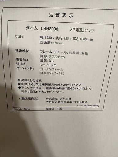 電動リクライニングソファ　大川家具