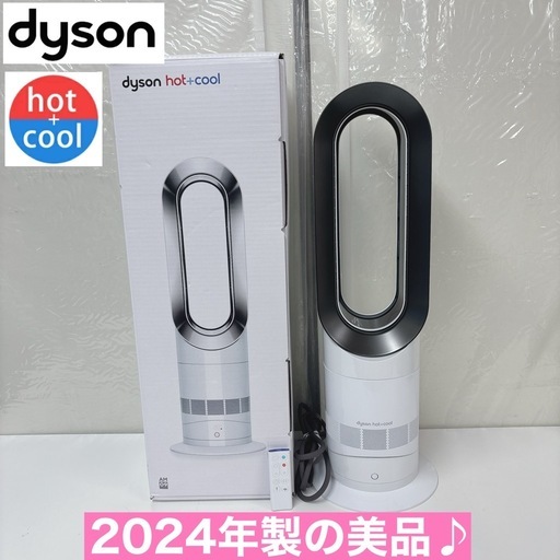 I604 ? 2024年製の美品♪ dyson 【DCモーター搭載】 リモコン付 扇風機 ファンヒーター 「dyson hot＋coo
