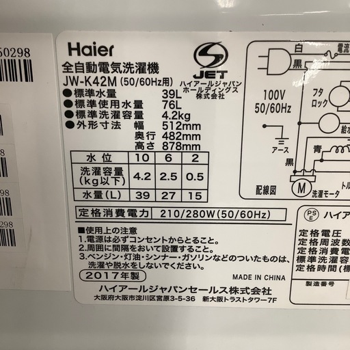 Haier ハイアール 全自動洗濯機 JW-K42M 2017年製【トレファク 川越店】