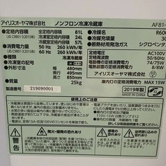 アイリスオーヤマ　ノンフロン冷凍冷蔵庫の画像