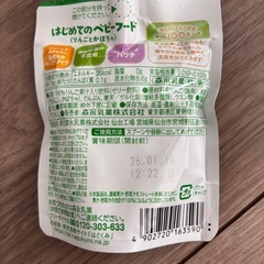 はじめてのベビーフード 離乳食の画像