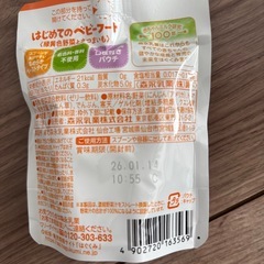 はじめてのベビーフード 離乳食の画像