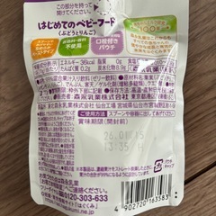 はじめてのベビーフード 離乳食の画像