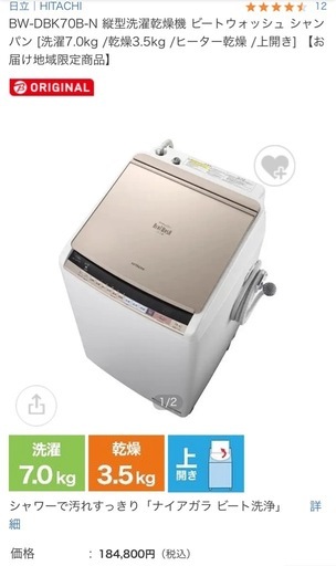 【洗濯機】HITACHI ビートウォッシュ