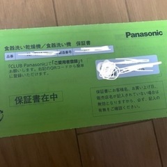 週末値下げ　【美品】パナソニック　食洗機　TH4 食器洗い乾燥機の画像