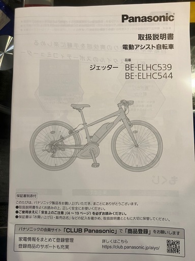 電動自転車　Panasonic ジェッター