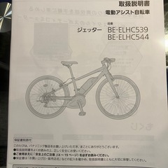電動自転車　Panasonic ジェッターの画像