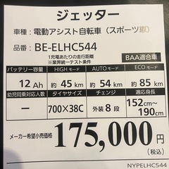 電動自転車　Panasonic ジェッターの画像