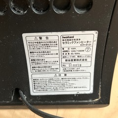 イワタニ　セラミックヒーターの画像