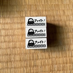 ファイトのハンコの画像