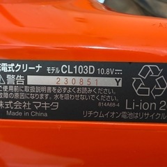 マキタ　コードレスクリーナー　スタンド、紙パック付の画像