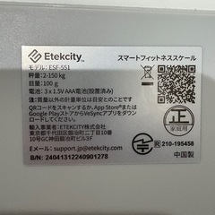 体重計（スマホ連動可能）の画像