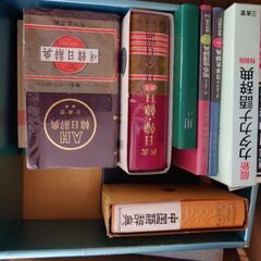 古い本、辞典等あげますm(__)mの画像