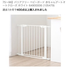 ベビーゲート　タンスのゲンの画像
