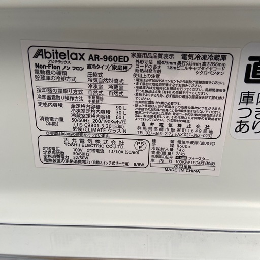 吉井電気 90L冷凍冷蔵庫【リサイクルフカツ岡崎倉庫店】251207SM-9