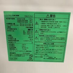 ヤマダ ノンフロン冷凍冷蔵庫 2021年製 YRZ-F17H1 179L キッチン 家電 札幌 東区の画像