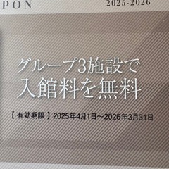 時之栖対象施設入館料無料券の画像