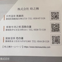 時之栖対象施設入館料無料券の画像