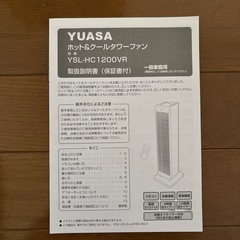YUASA ホット&クール  タワーファン　　暖房　扇風機　ファンヒーターの画像