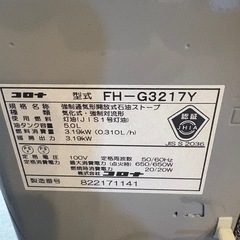 取引中　石油ストーブの画像