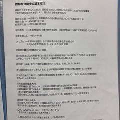 認知症介助士（合格ノート）の画像