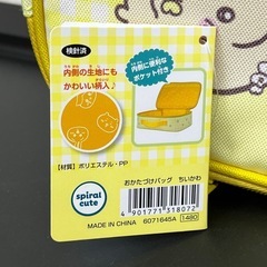 ちいかわのおかたづけバッグ！の画像