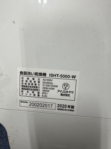 アイリスオーヤマ 食洗機 食器洗い乾燥機 工事不要 コンパクト 上下ノズル洗浄 メーカー ホワイト ISHT-5000-W