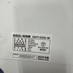 アイリスオーヤマ 食洗機 食器洗い乾燥機 工事不要 コンパクト 上下ノズル洗浄 メーカー ホワイト ISHT-5000-Wの画像