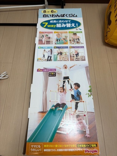 白いわんぱくジム　7way組み替え！