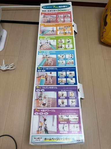 白いわんぱくジム　7way組み替え！