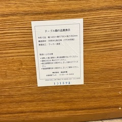 無印良品 テーブル 中古 ヴィンテージ風の画像