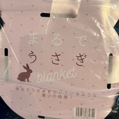 まるでうさぎブランケット ブラック（約140×100cm）の画像
