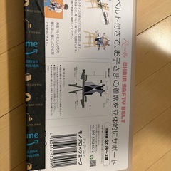 乳幼児用チェアベルトの画像