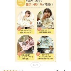 未使用　テマロン　お食事エプロン　の画像