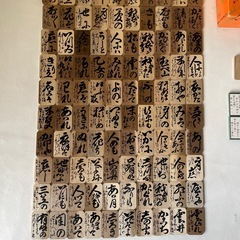 加藤硯商店謹製 小倉百人一首 読み札付 予備札付 全日本下の句かるた協会規格品 木札 下の句かるた 北海道カルタ 中古品 11  の画像