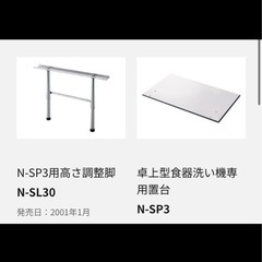 食洗機専用置き台の画像