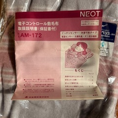 140cmx85cm電子敷毛布の画像