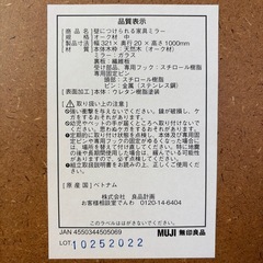 無印良品 壁に付けられる家具ミラーの画像