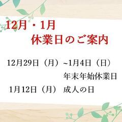 定休日のお知らせ【町田市再生家具】　1207