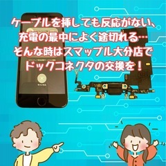 iPhoneのケーブル差し込み口、ドックコネクタの修理もご…