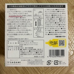未使用　チューボ　お出かけ用哺乳ボトル　使いきりタイプの画像