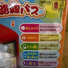 おしゃべりアンパンマン路線バスの画像
