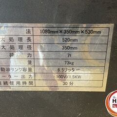 【中古】シングウ WF-07 薪割機 100V 最大処理長 520mm 径 350mm 粉砕力7t【ハンズクラフト宮崎新名爪店】の画像