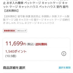 猫用ゲージの画像