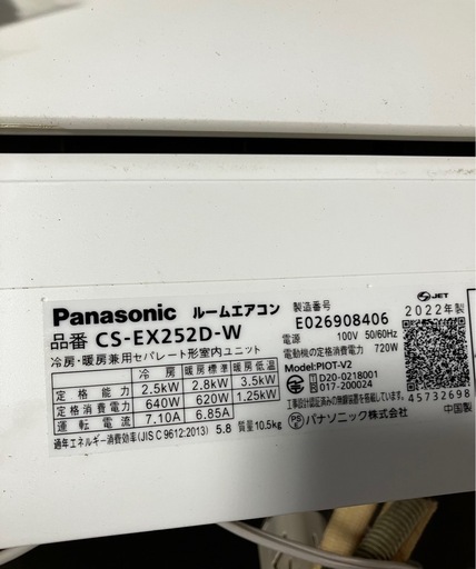 A2512-191 Panasonic ルームエアコン CS-EX252D 2022年製 リモコンあり 8〜10畳 フィルター要清掃 