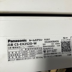 A2512-191 Panasonic ルームエアコン CS-EX252D 2022年製 リモコンあり 8〜10畳 フィルター要清掃 ガス残量不明 ポンプダウン実施済 取付工事はお客様で手配してくださいの画像
