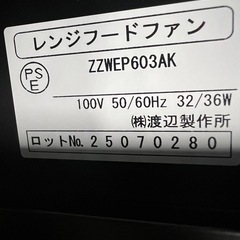 【送料無料】2025年  渡辺制作所レンジフードの画像