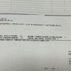 【値下げ】新品パネル交換済　レグザ65型量子ドットの画像